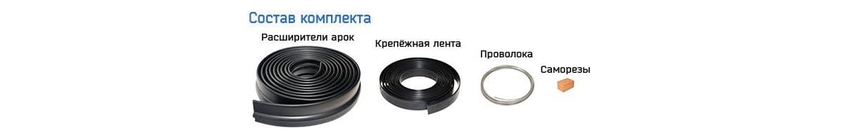 Расширители колёсных арок на внедорожник универсальные (100 мм)